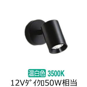 大光電機 直付用スポットライト 屋内用 DSL4781YB 工事必要 : アート