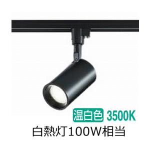 ODELIC（オーデリック） ダクトレール用スポットライト ランプ別売