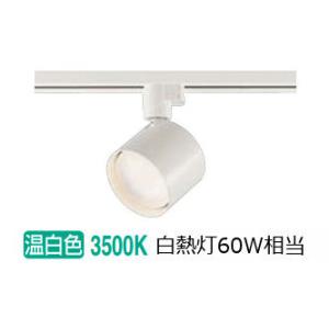 大光電機 ダクトレール用スポットライトDSL5446AWE 温白色｜art-lighting