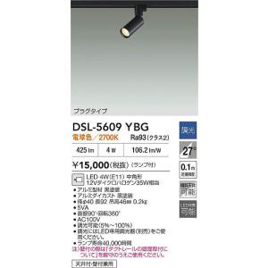 大光電機 ダクトレール用スポットライトDSL5...の詳細画像1