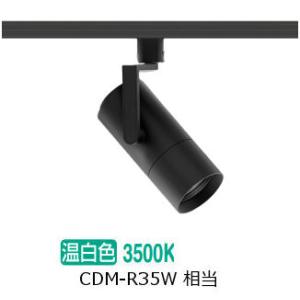 遠藤照明 ダクトレール用スポットライト EFS7162B 非調光/無線調光切替タイプ