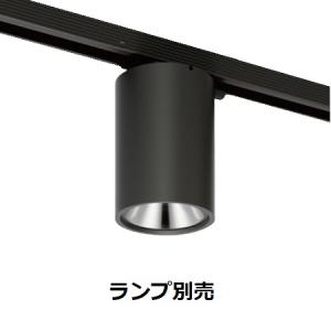 遠藤照明 ダクトレール用シーリング ランプ別売 ERG5555B｜art-lighting