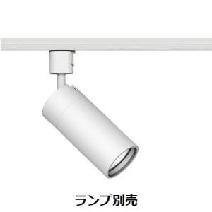 遠藤照明 ダクトレール用スポットライト ランプ別売 ERS6907WA