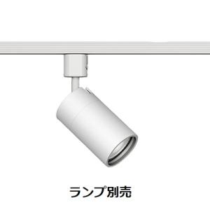 遠藤照明 ダクトレール用スポットライト ランプ別売 ERS6907WA