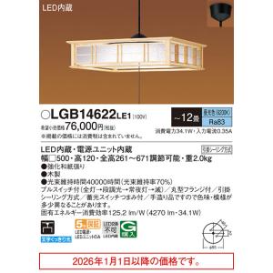 Panasonic（パナソニック） 在庫品 LGB14625LE1 白木調 LED和風