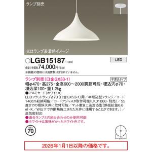 Panasonic（パナソニック） 安心のメーカー保証 【送料無料】 LGB15189