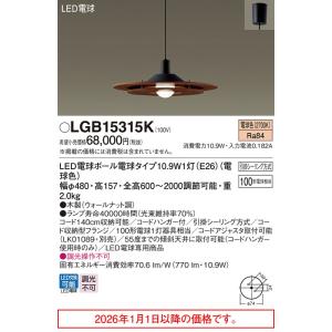 Panasonic（パナソニック） ペンダント LGB15313K 【北海道・東北