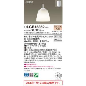 照明 おしゃれ パナソニック Panasonic 階段用ペンダント LGB15353