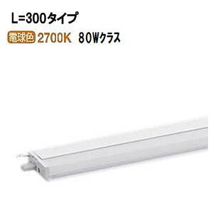 パナソニック LED間接照明 連結用 片側化粧配光  L=300 電球色 LGB51212XG1 工...