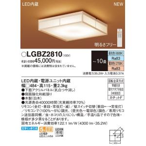 LGBZ2810 パナソニック LED和風シーリング 10畳用 調色の商品画像