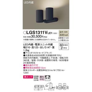 パナソニック スポットライト LGS1311VLE1 屋内用 工事必要