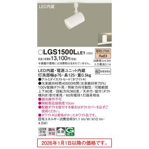 Panasonic（パナソニック） LEDダクトレール用スポットライト 60形