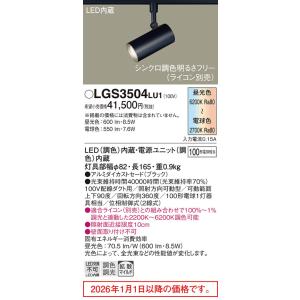 TOSHIBA（東芝） LEDS-35116LB-LS1 LED一体形スポットライト LED一体形