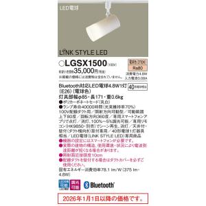 照明 おしゃれ パナソニック Panasonic リンクスタイルLEDスポット