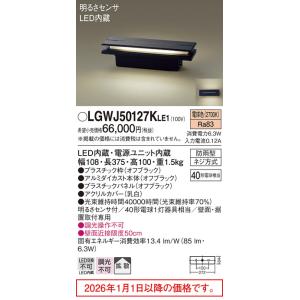 Panasonic（パナソニック） 門柱灯 明るさセンサ付 電球色 工事必要