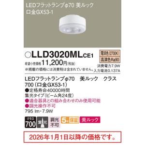 Panasonic（パナソニック） LLD4000LCE1 器具本体別売ランプのみ LED