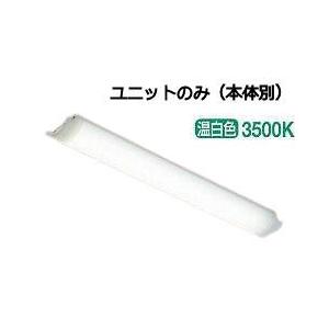 大光電機 LEDユニット(本体別売) LZA92701A 温白色｜art-lighting