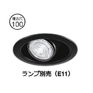 大光電機 LEDユニバーサルダウンライト(ランプ別売) LZD91305XB 工事 