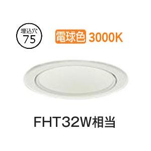 大光電機 ダウンライト（電源別売） LZD93504YWW 工事必要 : アート  