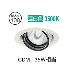 大光電機 ユニバーサルダウンライト 電源別売 LZD93633AWW 工事必要
