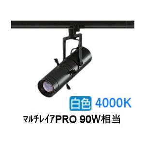 大光電機 プロジェクタースポット LZS92645NBVF ダクト用 調光 高演色 マルチレイアPR...