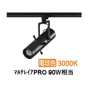 大光電機 プロジェクタースポット LZS92647YBVF ダクト用 調光 高演色 マルチレイアPR...