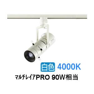 大光電機 プロジェクタースポット LZS92648NWVF ダクト用 調光 高演色 マルチレイアPR...