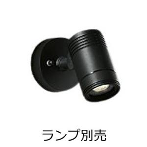 大光電機 屋外スポットライト(ランプ別売) LZW90630XB 工事必要