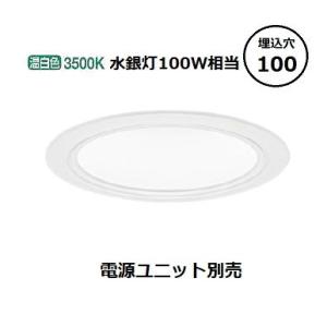 Panasonic（パナソニック） ※メーカー欠品中※ ダウンライト