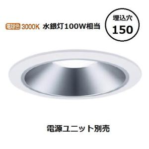 Panasonic（パナソニック） ダウンライト(電源ユニット別売)550形Φ200