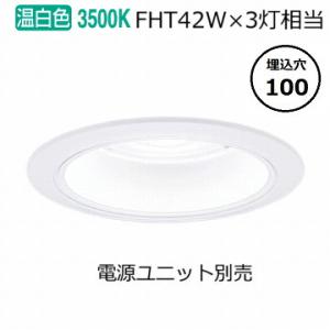 パナソニックダウンライト Panasonic（パナソニック） 薄型ダウンライト(電源ユニット別売) Φ50
