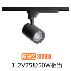 Panasonic（パナソニック） LEDダクトレール用スポットライト 100形