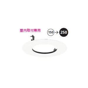 ODELIC（オーデリック） 屋内取付専用ダウンライトホールカバー 埋込穴