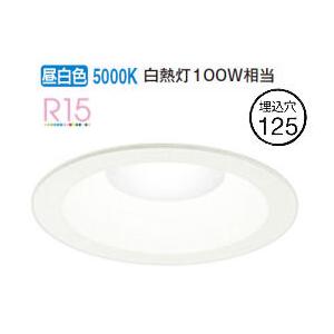オーデリック ダウンライト OD261733R 昼白色 高演色 Φ125 白熱灯100W 