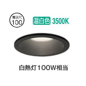 ODELIC（オーデリック） ダウンライト OD261890R 温白色 高演色 Φ100