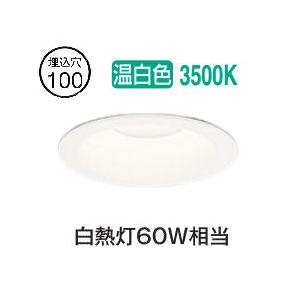 ODELIC オーデリック ダウンライト OD261892R 昼白色 高演色