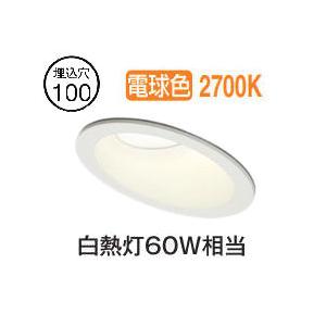 オーデリック 軒下用ベースダウン OD261983R 傾斜天井用 Φ100 白熱灯60W相当 電球色...