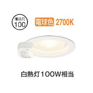 値下げしました【新品同様品】ODELIC ダウンライト100W相当電球色 調光式 ODELIC オーデリック 人感センサー付ダウンライト OD361411LR