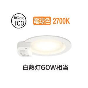 値下げしました【新品同様品】ODELIC ダウンライト100W相当電球色 調光式 ODELIC オーデリック 人感センサー付ダウンライト OD261961R