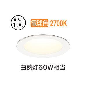ODELIC オーデリック ハイコーンダウンライト OD361457R 電球色