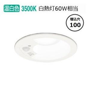 オーデリック 人感センサー付ダウンライト　ON-OFF型 OD361460R 工事必要｜art-lighting