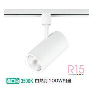 ODELIC（オーデリック） スポットライト 【OS256435R】【OS 256 435R