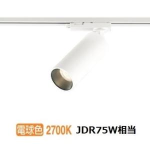 オーデリック ダクトレール用スポットライト OS256722R｜art-lighting