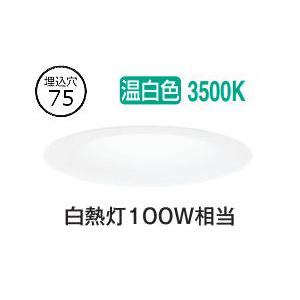 パナソニック ソフトグレアレスダウンライト SLD3033VLB1 ビーム角広角40度 集光 調光 ...