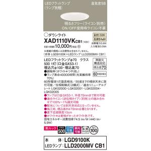 パナソニック ダウンライト XAD1110VK...の詳細画像1