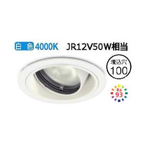 オーデリック ユニバーサルダウンライト(電源装置別売) XD403203H 工事必要
