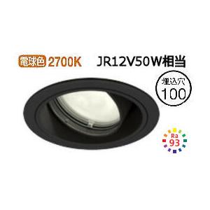 オーデリック ユニバーサルダウンライト(電源装置別売) XD403422H 工事必要