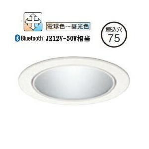 オーデリック ダウンライト Bluetooth 調光・調色 リモコン・電源装置別売 XD703119...