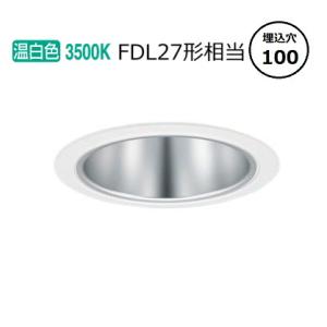 パナソニック ダウンライト XND1035SVLJ9 (NDN27392S+NNK10001NLJ9...