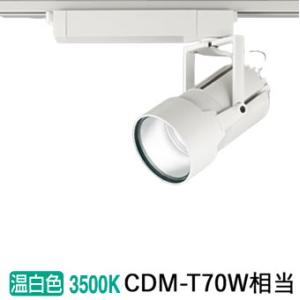 オーデリック  LEDダクトレール用スポットライト XS414005